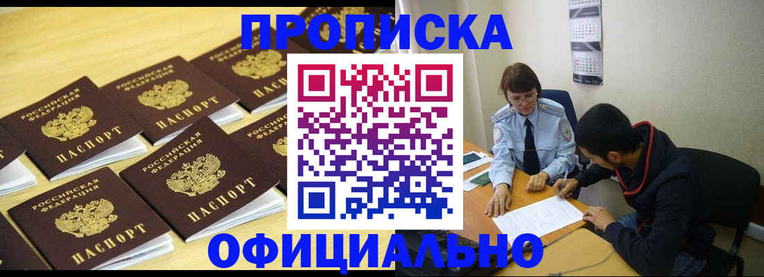 временная регистрация адрес в Братске