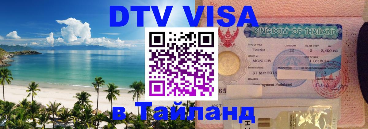 Оформление DTV визы под ключ: стоимость и тарифы, только загранпаспорт - Братск  08.01.2026 